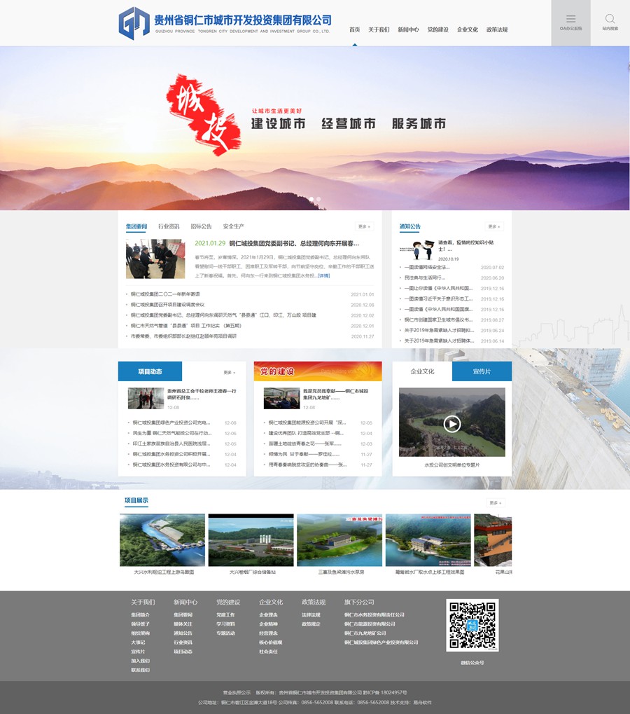 1612515326778219.jpg 贵州省铜仁市城市开发投资集团有限公司.jpg