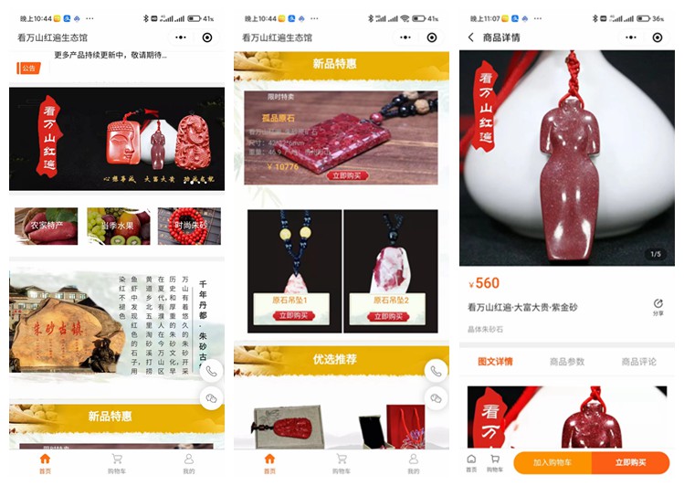 定日看万山红遍生态馆(商城小程序)