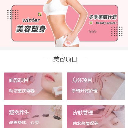 定日美容塑形小程序开发