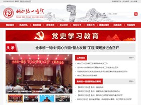 定日统战部(统一战线)