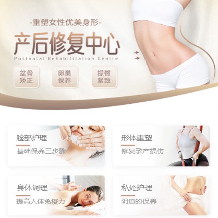 定日产后修复小程序开发