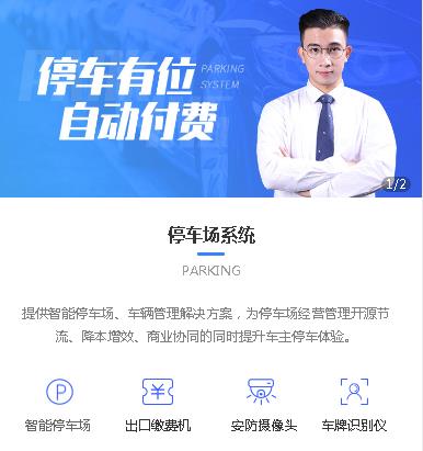 定日停车服务小程序开发