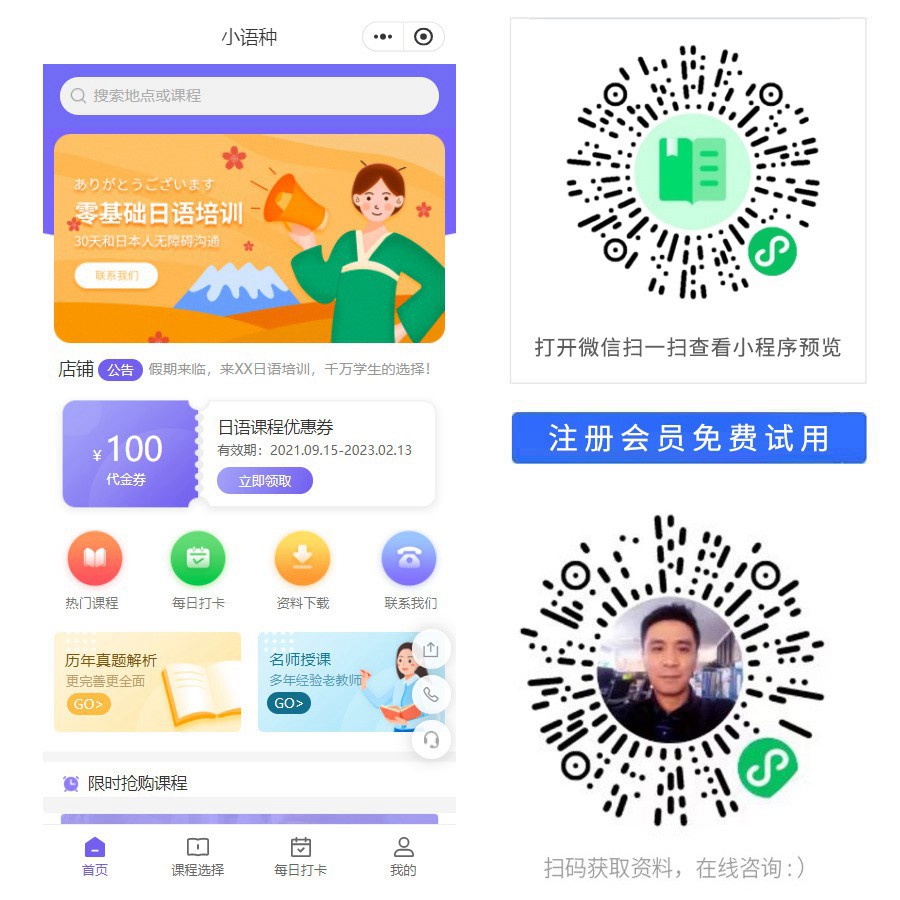 1676302178936881.jpg 日语培训小程序.jpg