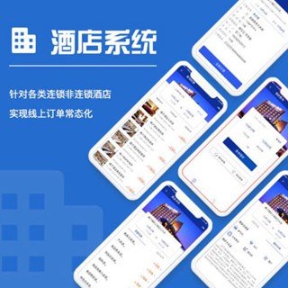 定日酒店行业小程序开发