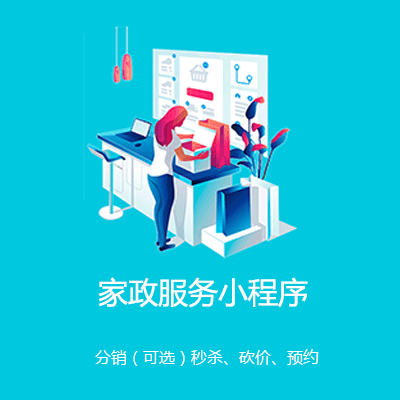定日家政服务小程序开发