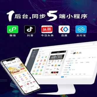 定日多端超级商城小程序开发