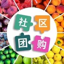 定日社区团购小程序开发