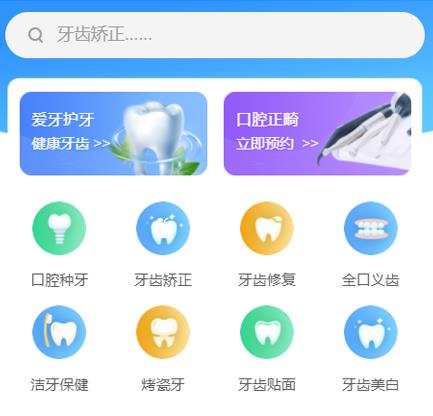 定日口腔牙科智慧门店预约会员小程序开发