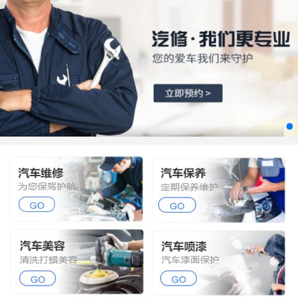 定日汽修智慧门店预约会员小程序开发