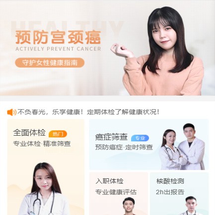 定日体检中心小程序开发