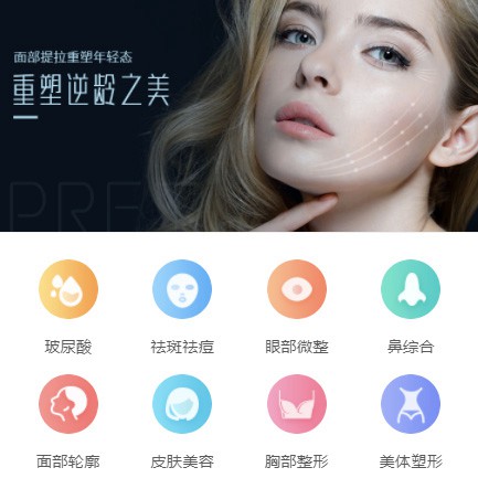 定日微医美行业小程序开发