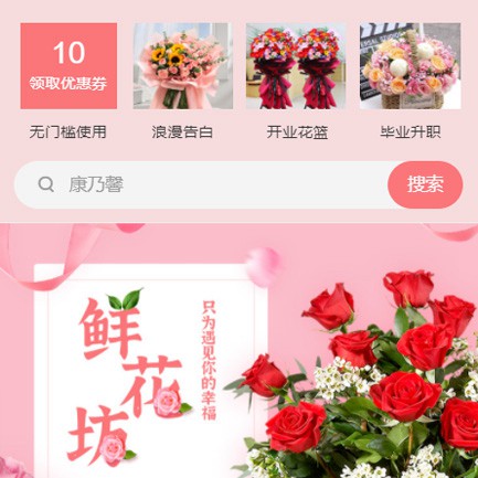 定日鲜花店小程序开发