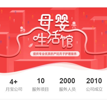 定日母婴生活馆小程序开发