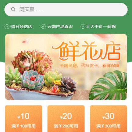 定日花店小程序开发