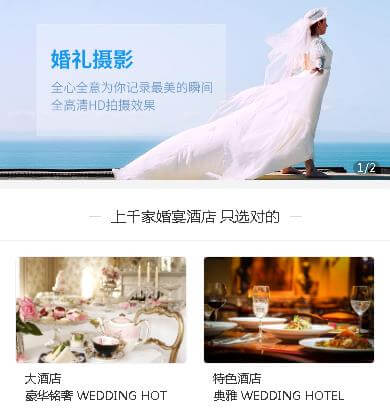 定日婚礼摄影小程序开发