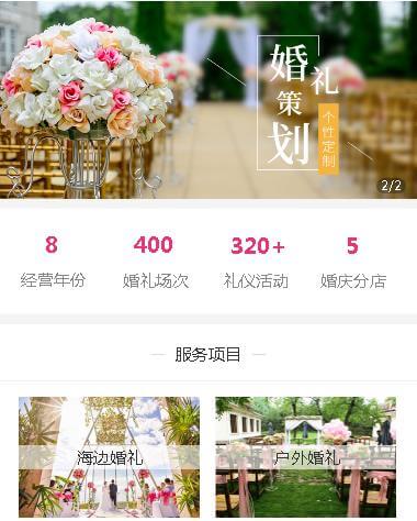 定日婚礼策划小程序开发