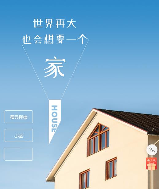 定日房地产小程序开发