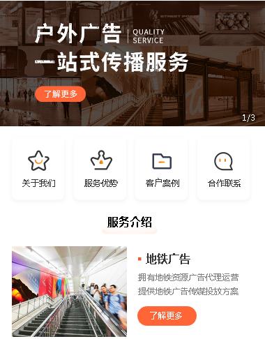 定日户外广告小程序开发