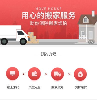 定日搬家服务小程序开发