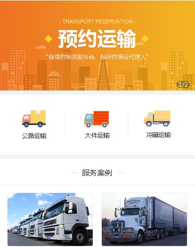 定日预约运输服务小程序开发