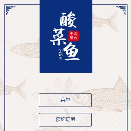 定日餐饮预订小程序开发