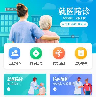 定日就医预约小程序开发