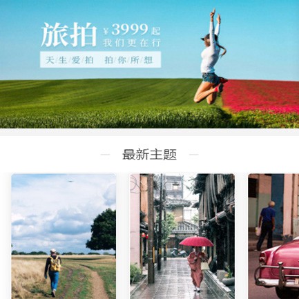 定日旅拍预约小程序开发