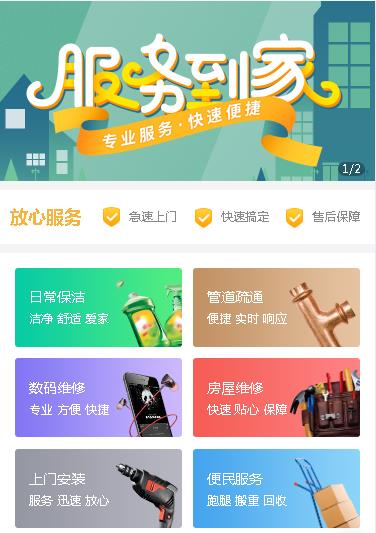 定日维修预约小程序开发