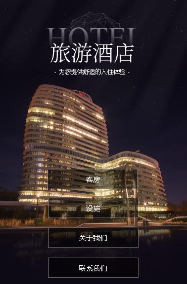 定日酒店小程序开发