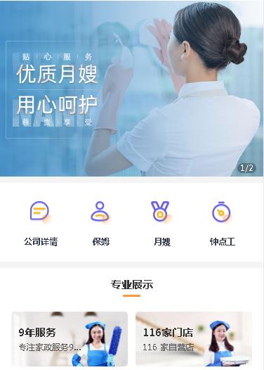 定日保姆服务小程序开发