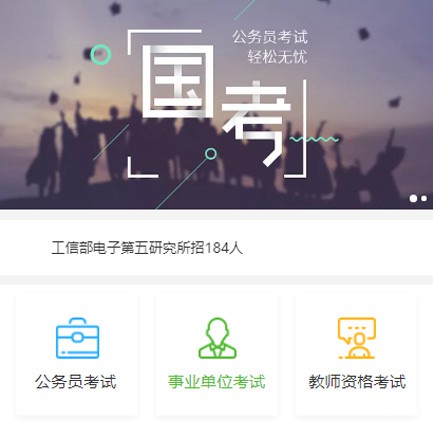 定日公务员国考培训小程序开发