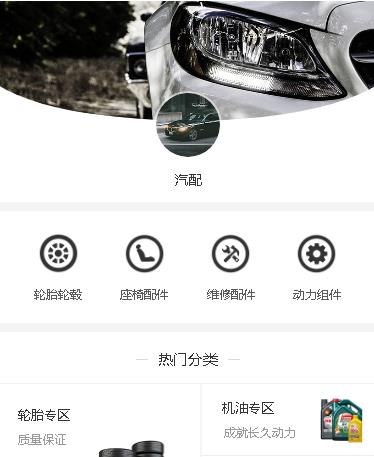 定日汽车配件小程序开发