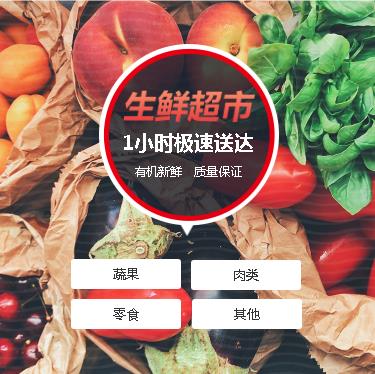 定日生鲜蔬果小程序开发