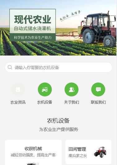 定日农业机械小程序开发