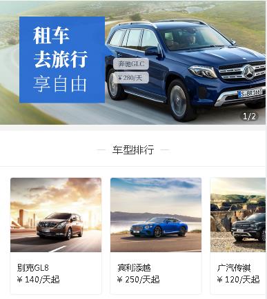 定日汽车租赁小程序开发