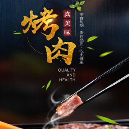 定日烤肉店商城制作