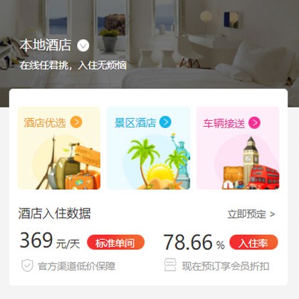 定日同城酒店优选小程序商城制作