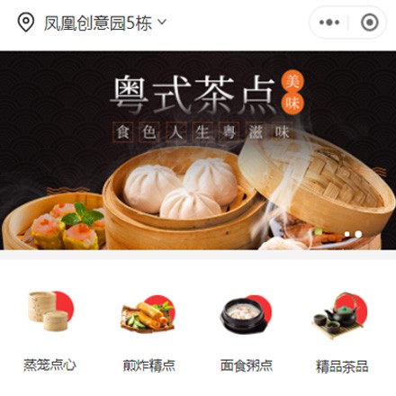 定日早餐连锁店商城小程序制作