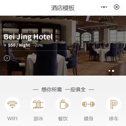 定日星级酒店小程序商城制作