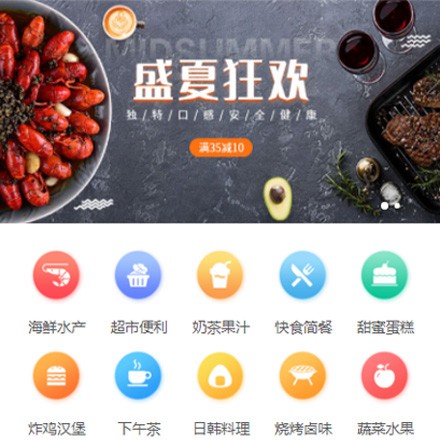 定日餐饮商家外卖平台制作