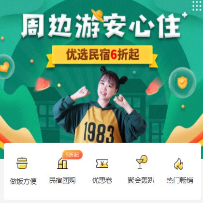 定日周边游酒店小程序商城制作