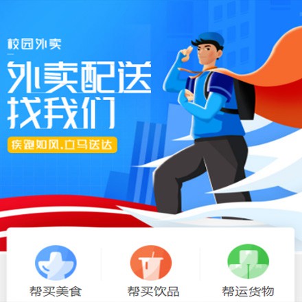 定日校园外卖平台小程序制作