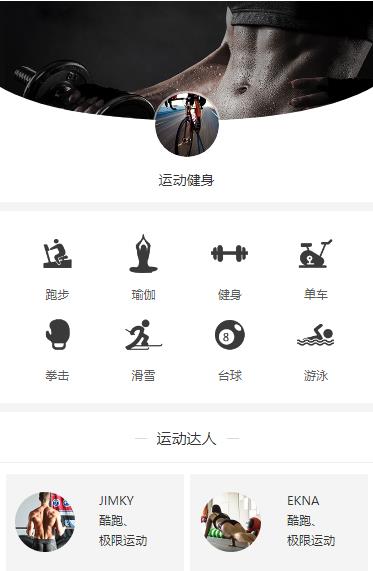 定日运动健身小程序开发