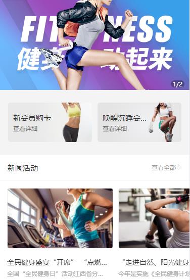 定日健身俱乐部小程序开发