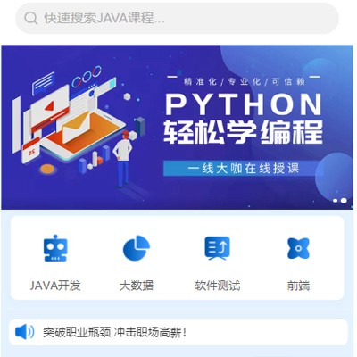 定日编程培训知识付费小程序开发