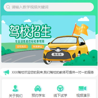 定日驾校培训小程序开发