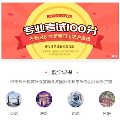 定日留学语言培训小程序开发