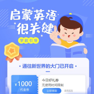 定日启蒙英语教育小程序开发