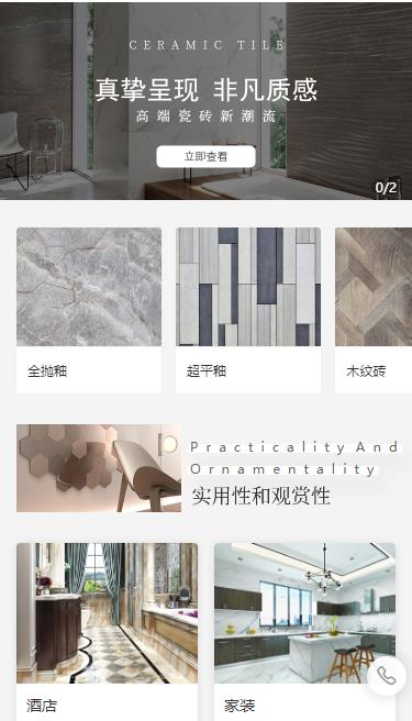 定日瓷砖小程序开发