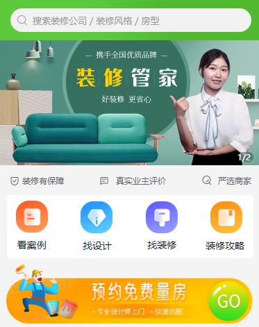 定日装修小程序开发